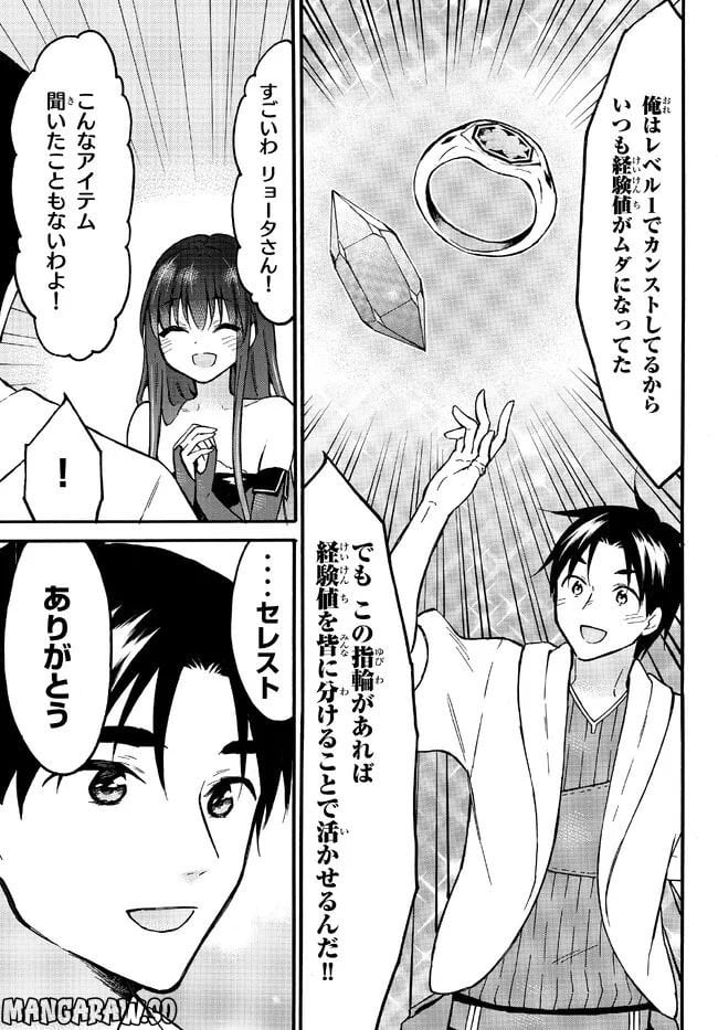 レベル１だけどユニークスキルで最強です - 第50.1話 - Page 17