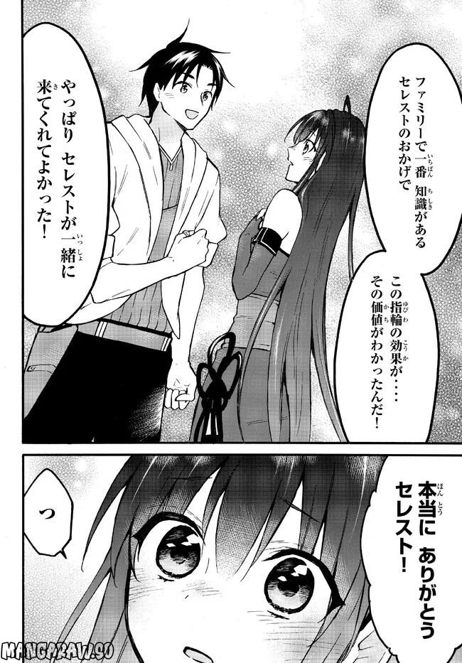 レベル１だけどユニークスキルで最強です - 第50.1話 - Page 18