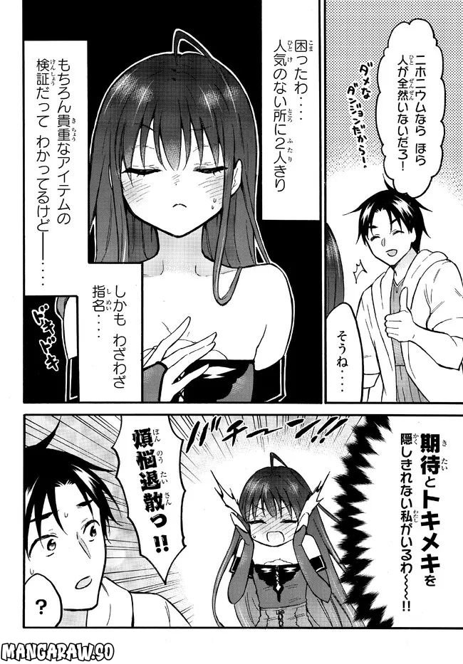 レベル１だけどユニークスキルで最強です - 第50.1話 - Page 4