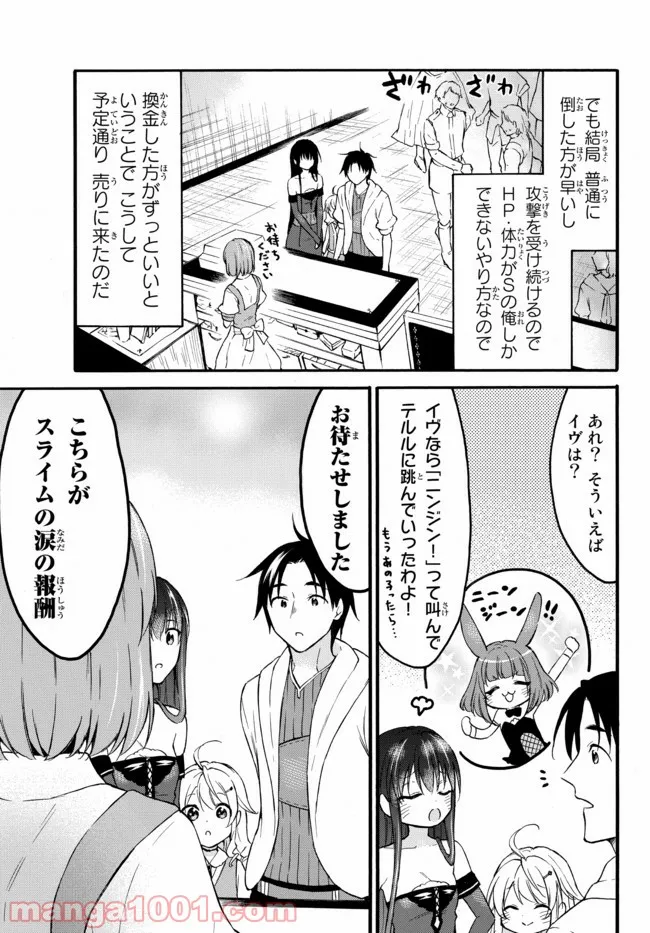 レベル１だけどユニークスキルで最強です - 第40.1話 - Page 5