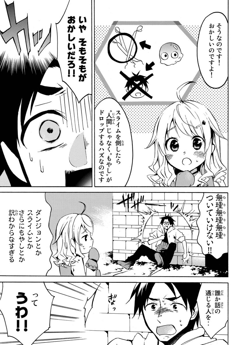 レベル１だけどユニークスキルで最強です - 第1話 - Page 11