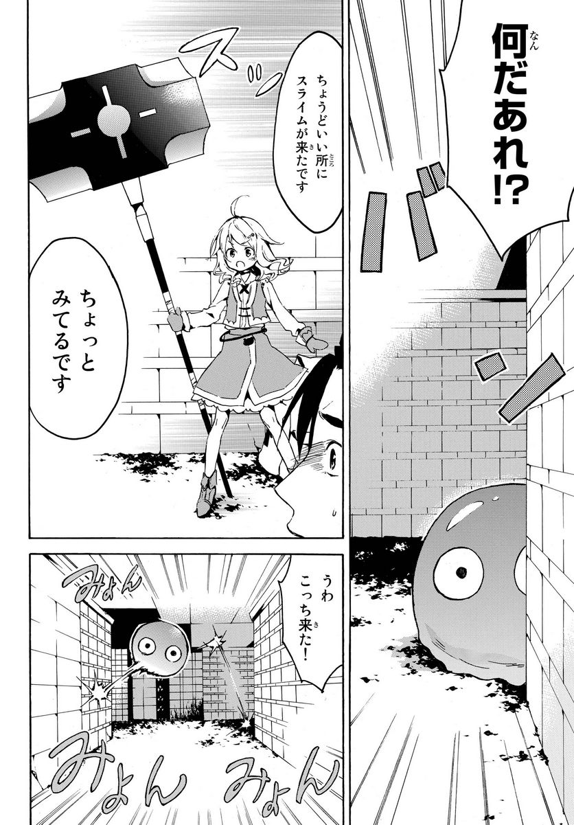 レベル１だけどユニークスキルで最強です - 第1話 - Page 12