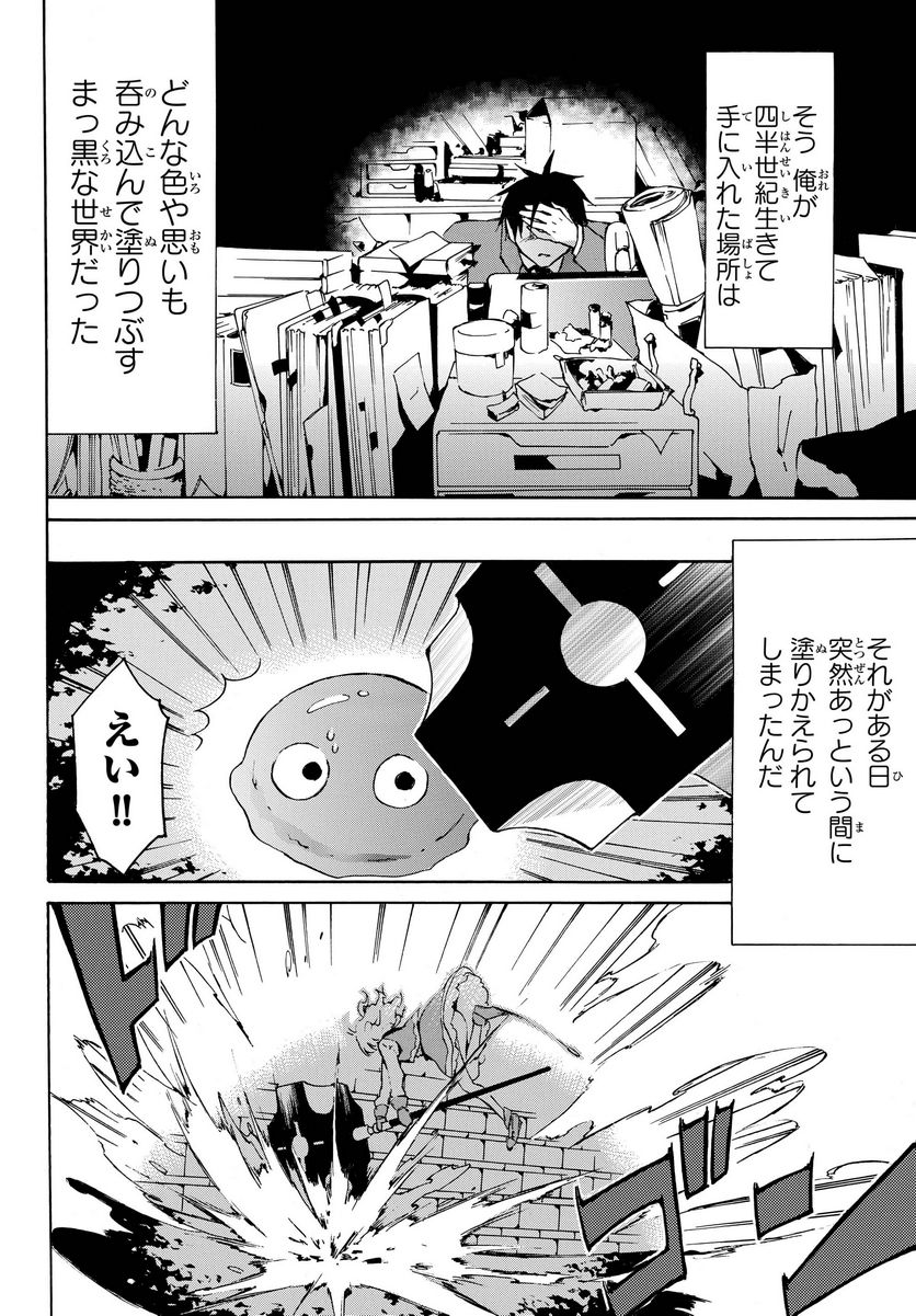 レベル１だけどユニークスキルで最強です - 第1話 - Page 4