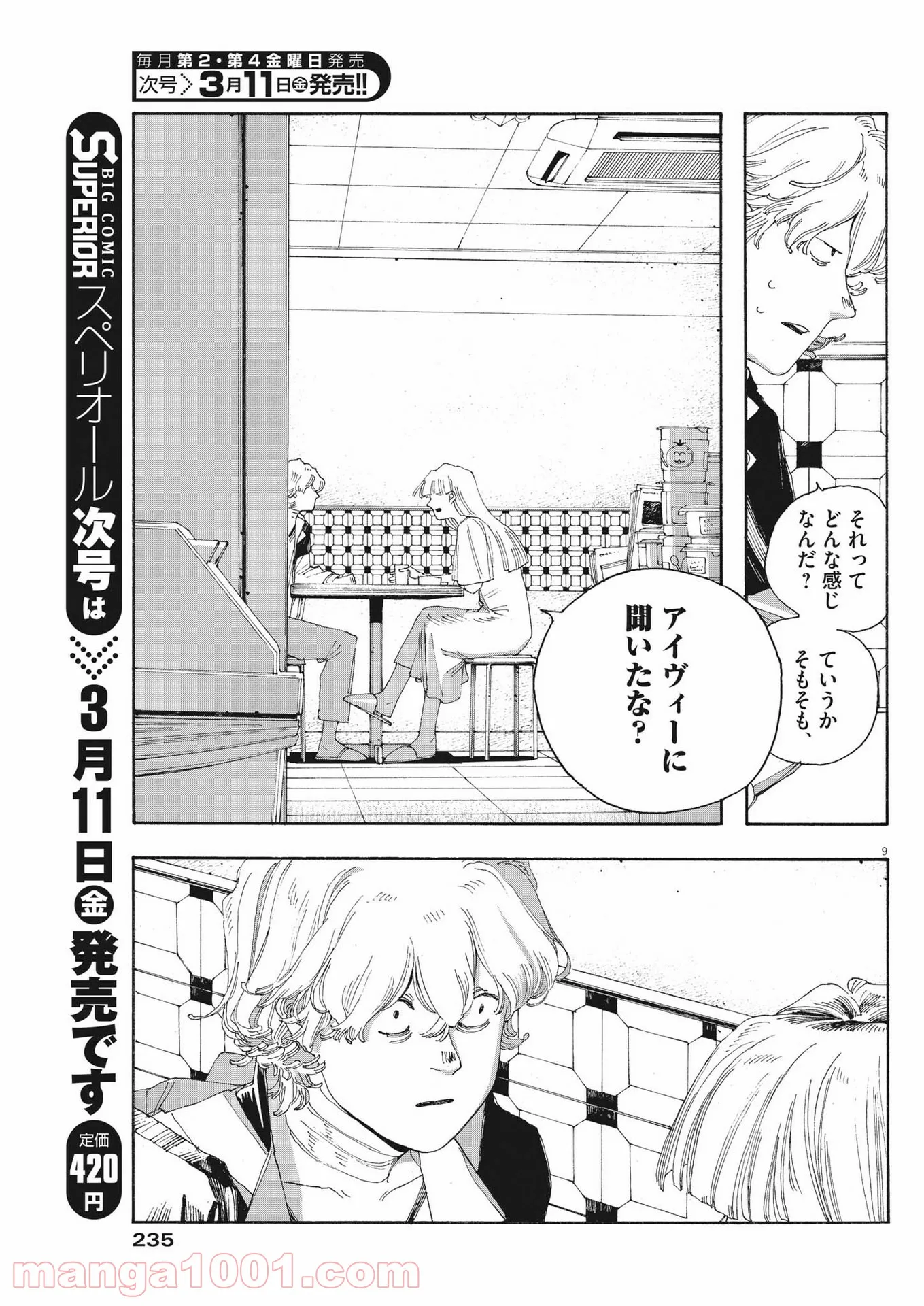 フールナイト 第29話 - Page 9