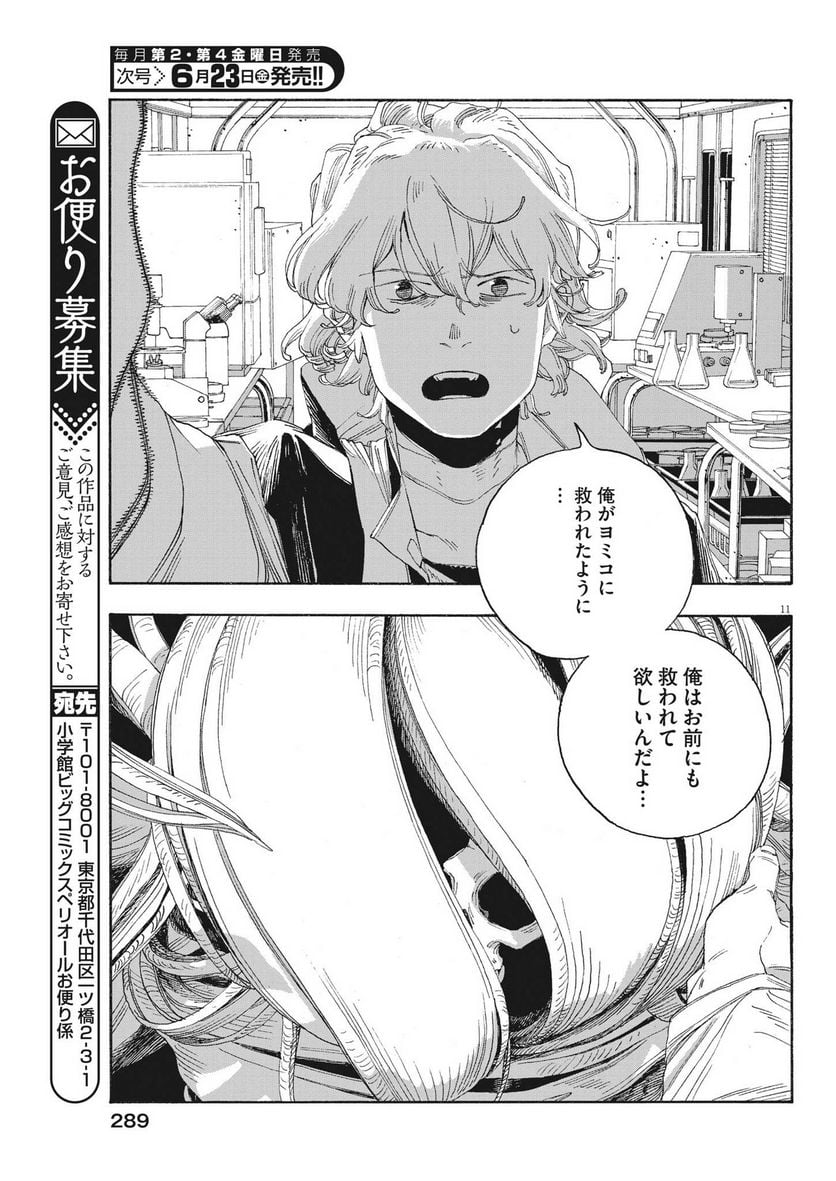 フールナイト 第57話 - Page 11