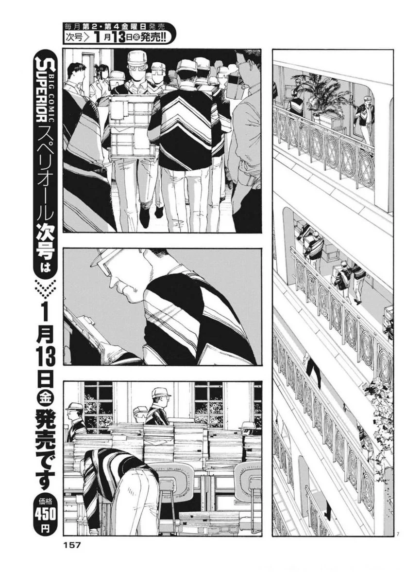 フールナイト 第47話 - Page 7