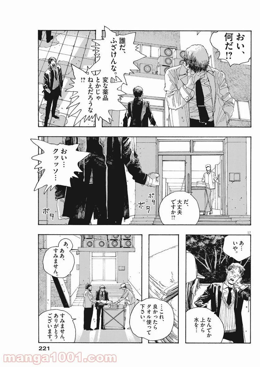 フールナイト - 第21話 - Page 17