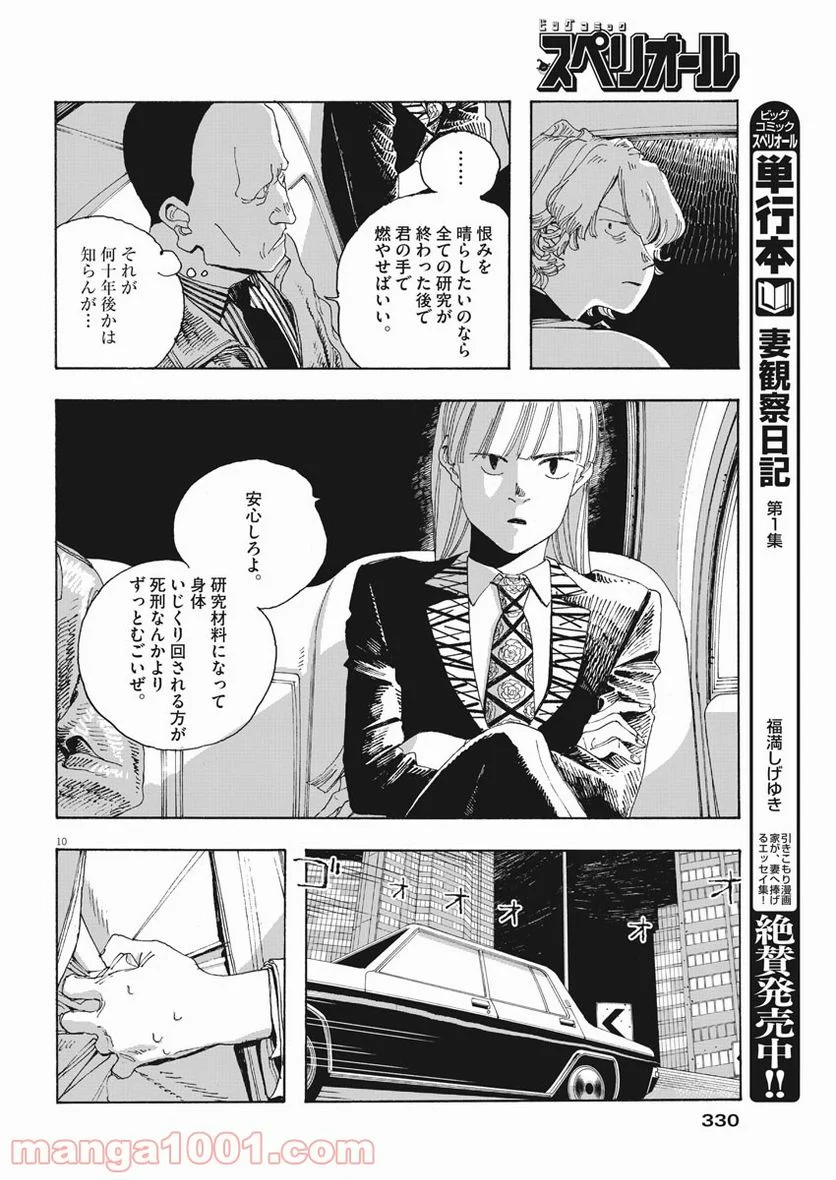 フールナイト 第17話 - Page 10