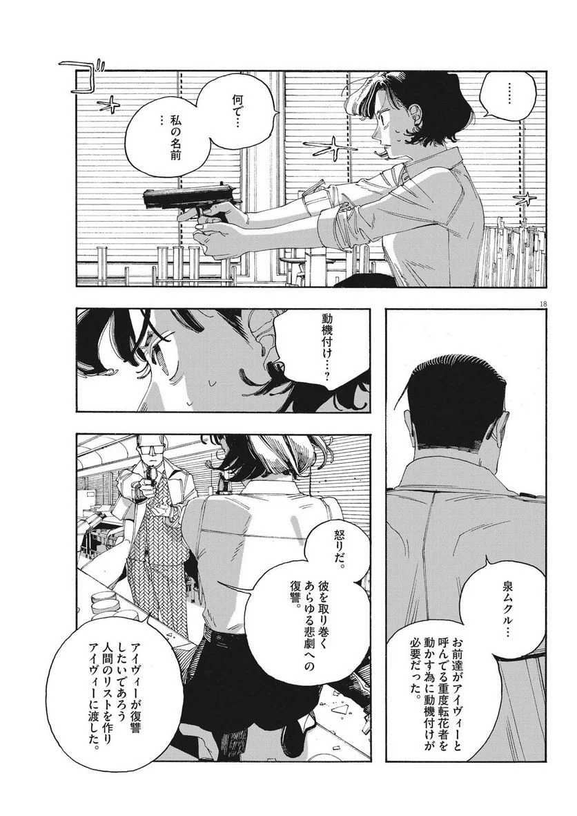 フールナイト 第54話 - Page 18