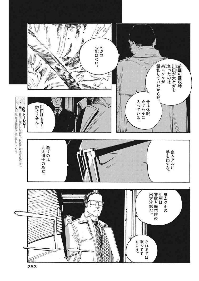 フールナイト 第54話 - Page 4