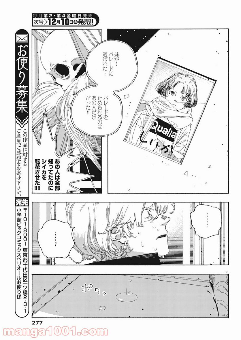 フールナイト 第24話 - Page 21