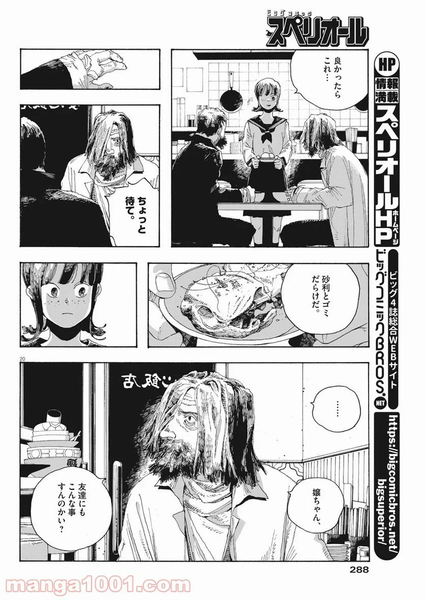 フールナイト 第18話 - Page 20