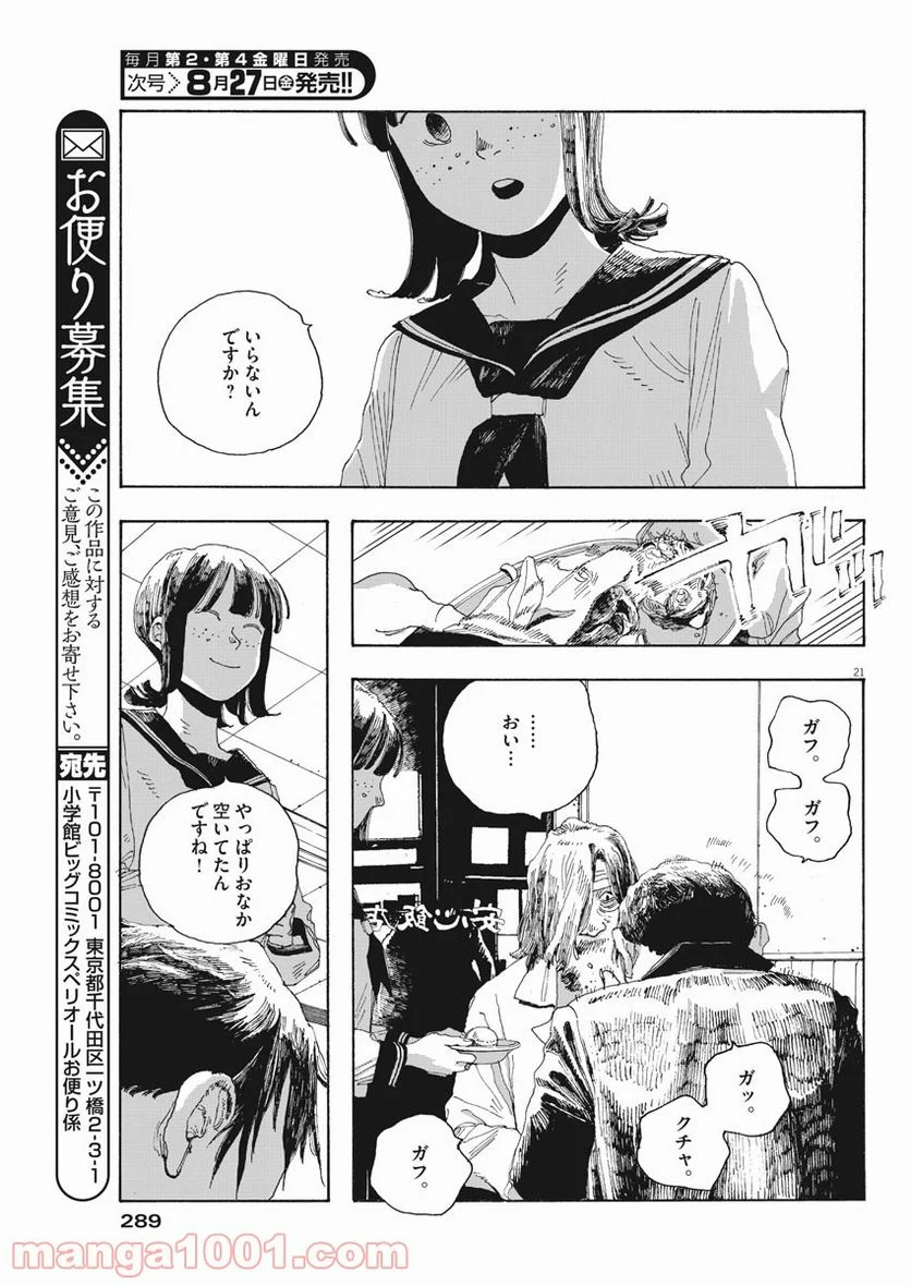 フールナイト 第18話 - Page 21