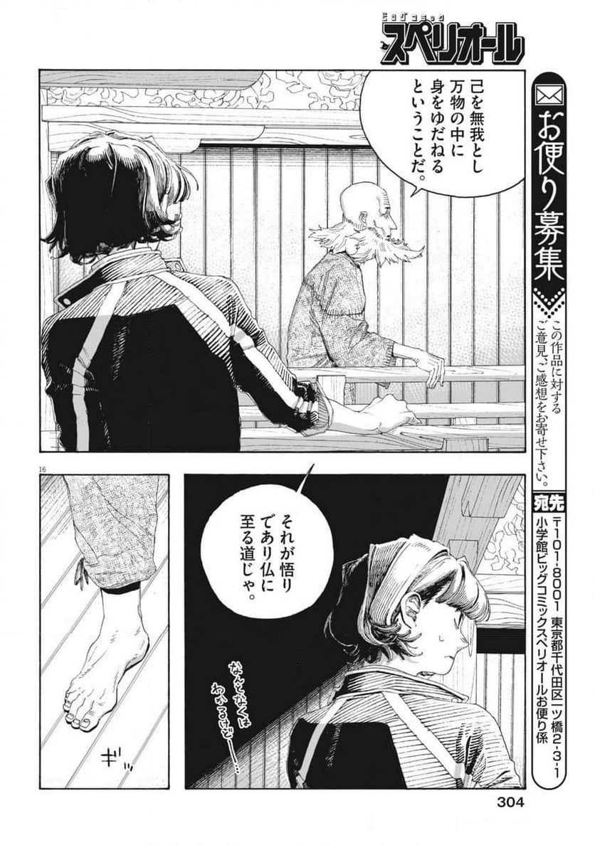 フールナイト 第79話 - Page 16