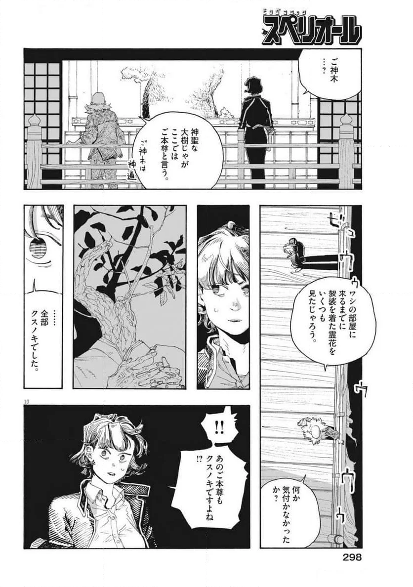 フールナイト 第79話 - Page 10