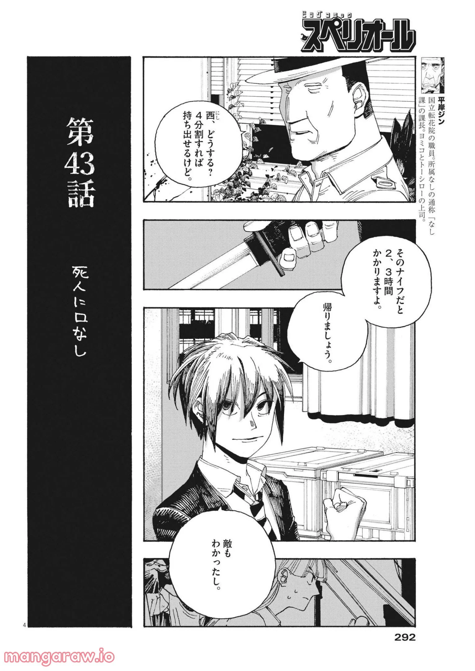 フールナイト 第43話 - Page 4