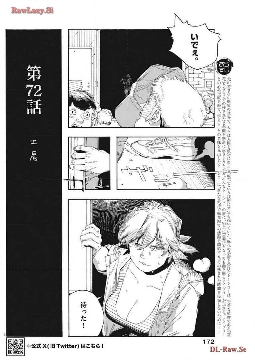 フールナイト - 第72話 - Page 3