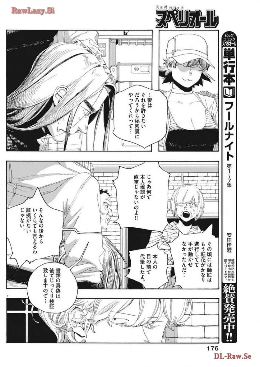 フールナイト - 第72話 - Page 7