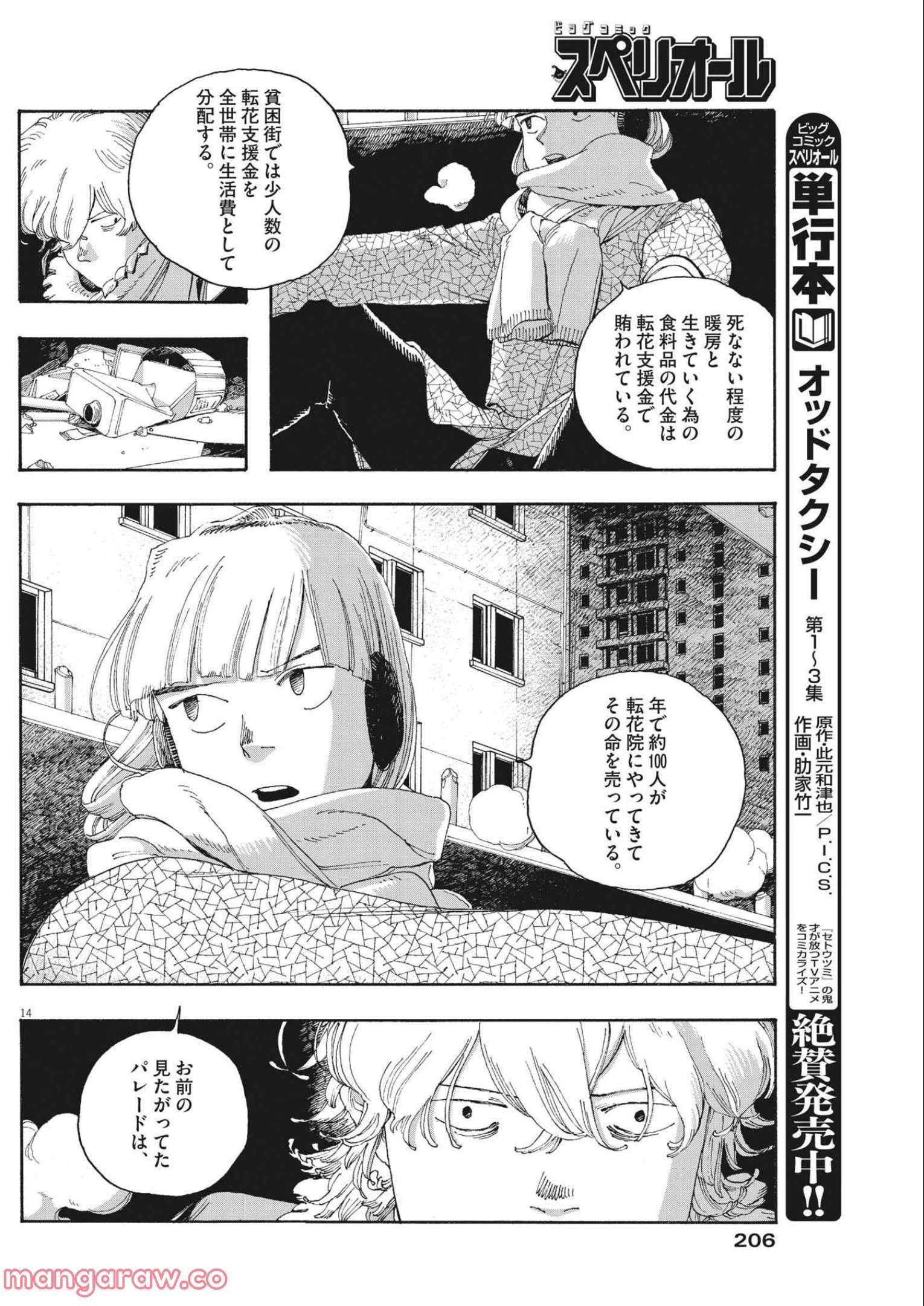 フールナイト 第30話 - Page 14