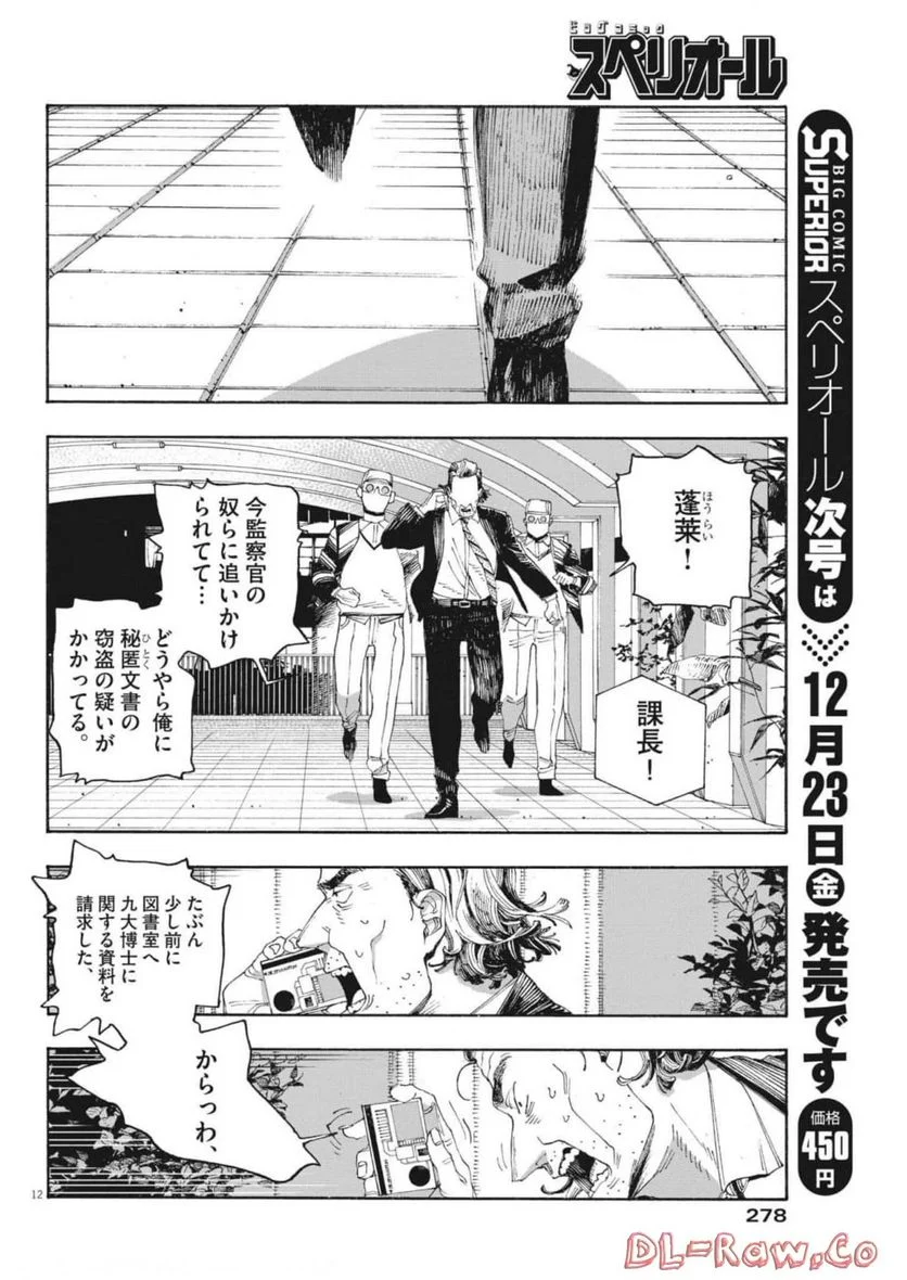 フールナイト 第46話 - Page 12