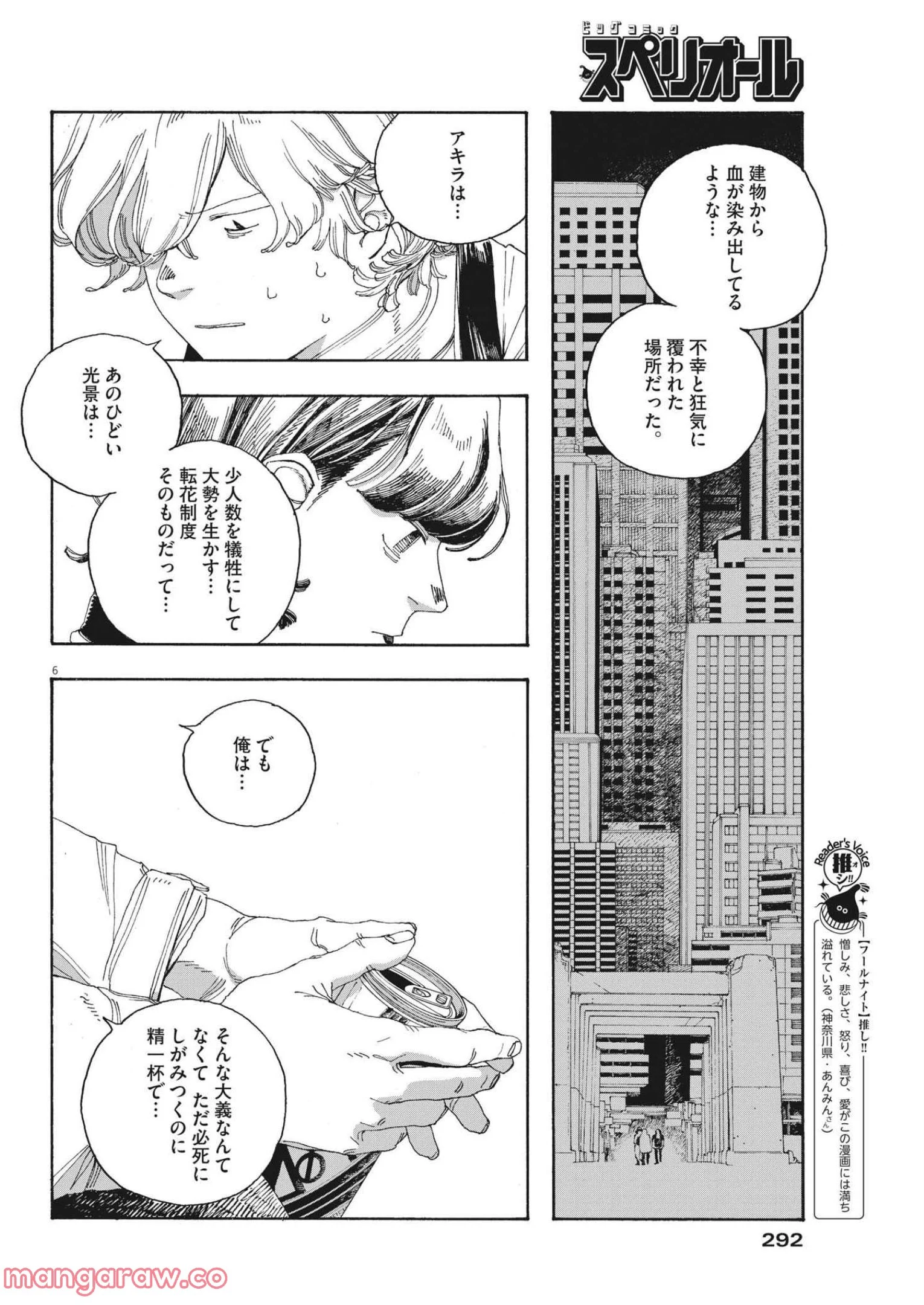 フールナイト 第39話 - Page 6