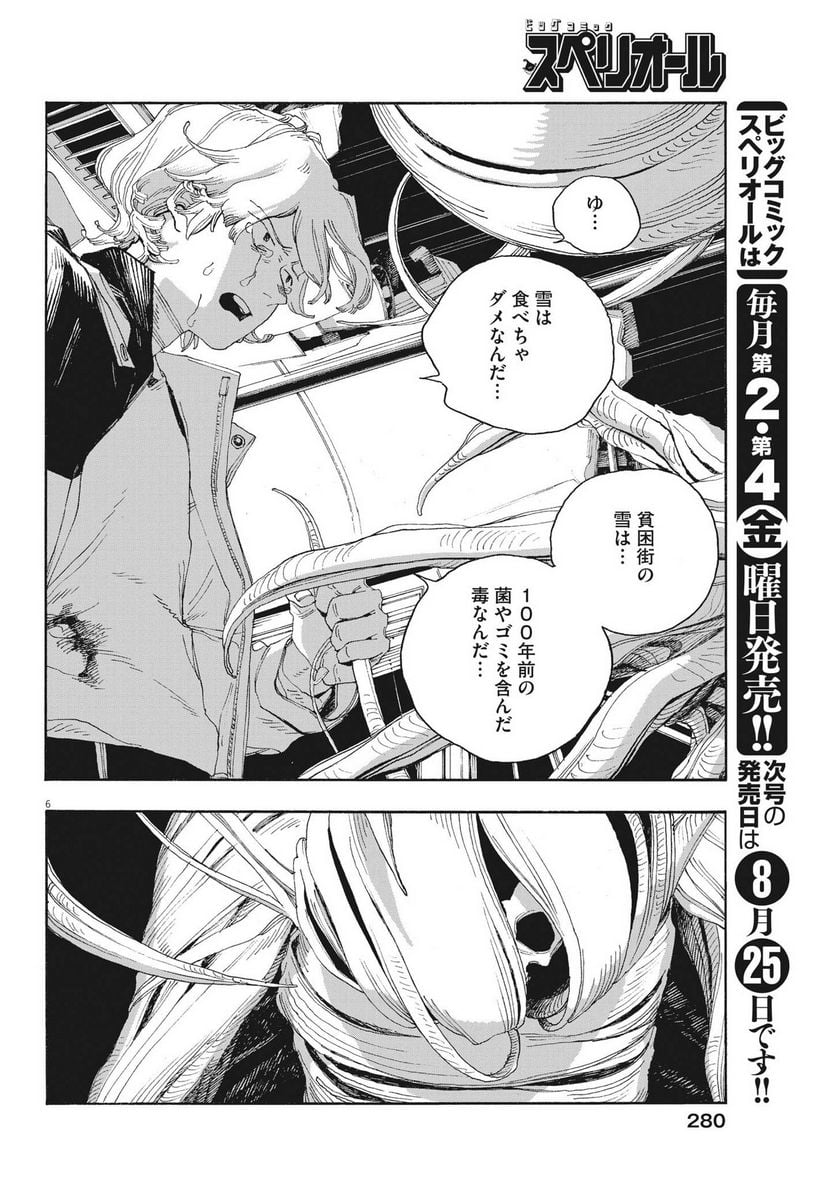 フールナイト 第60話 - Page 6