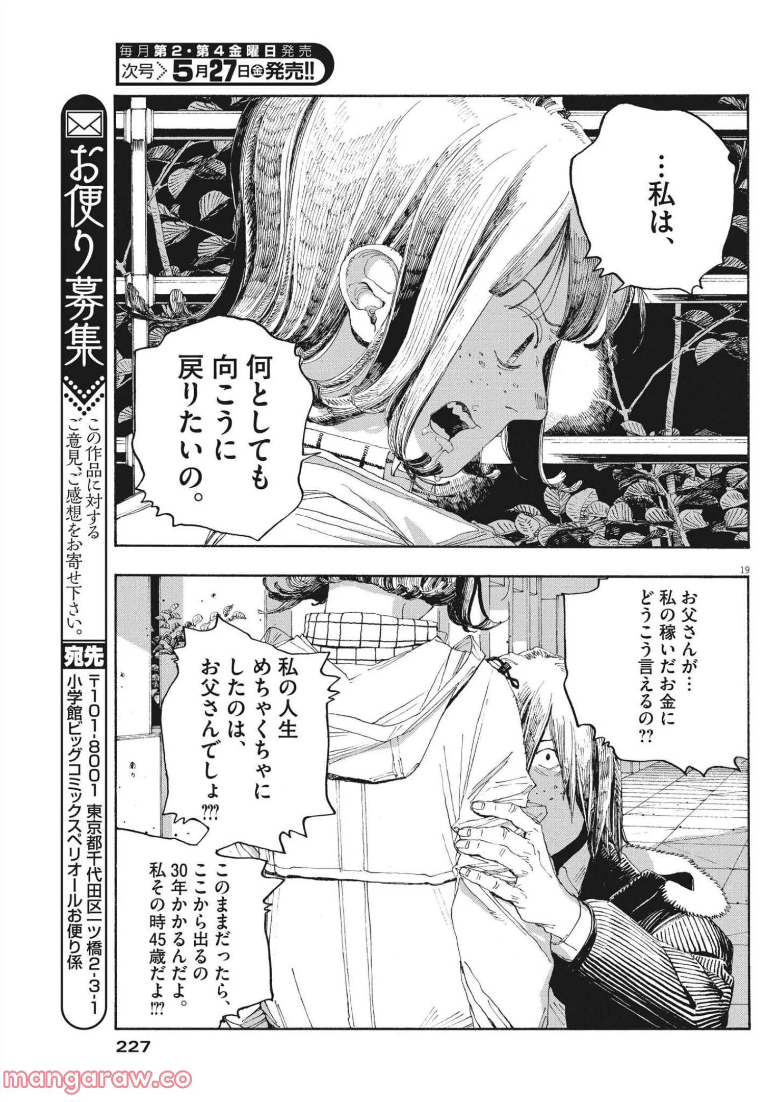 フールナイト 第34話 - Page 19