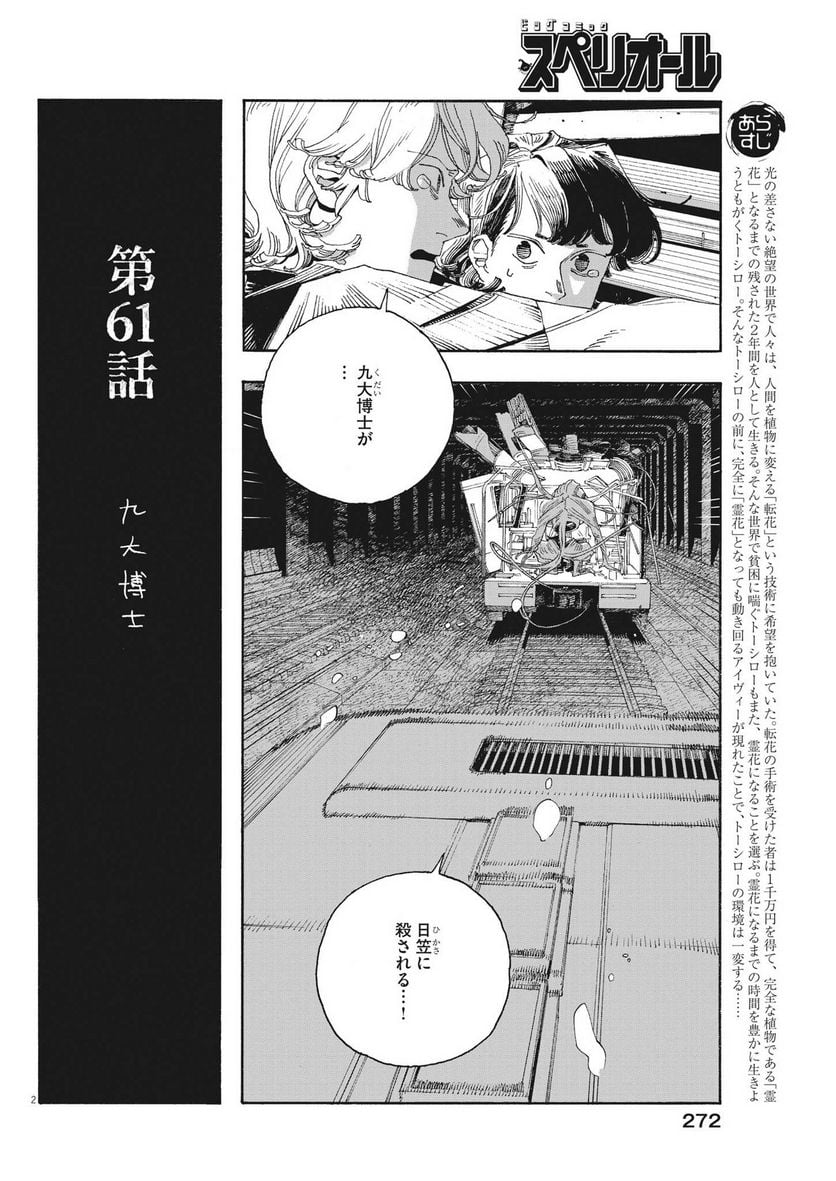 フールナイト 第61話 - Page 2