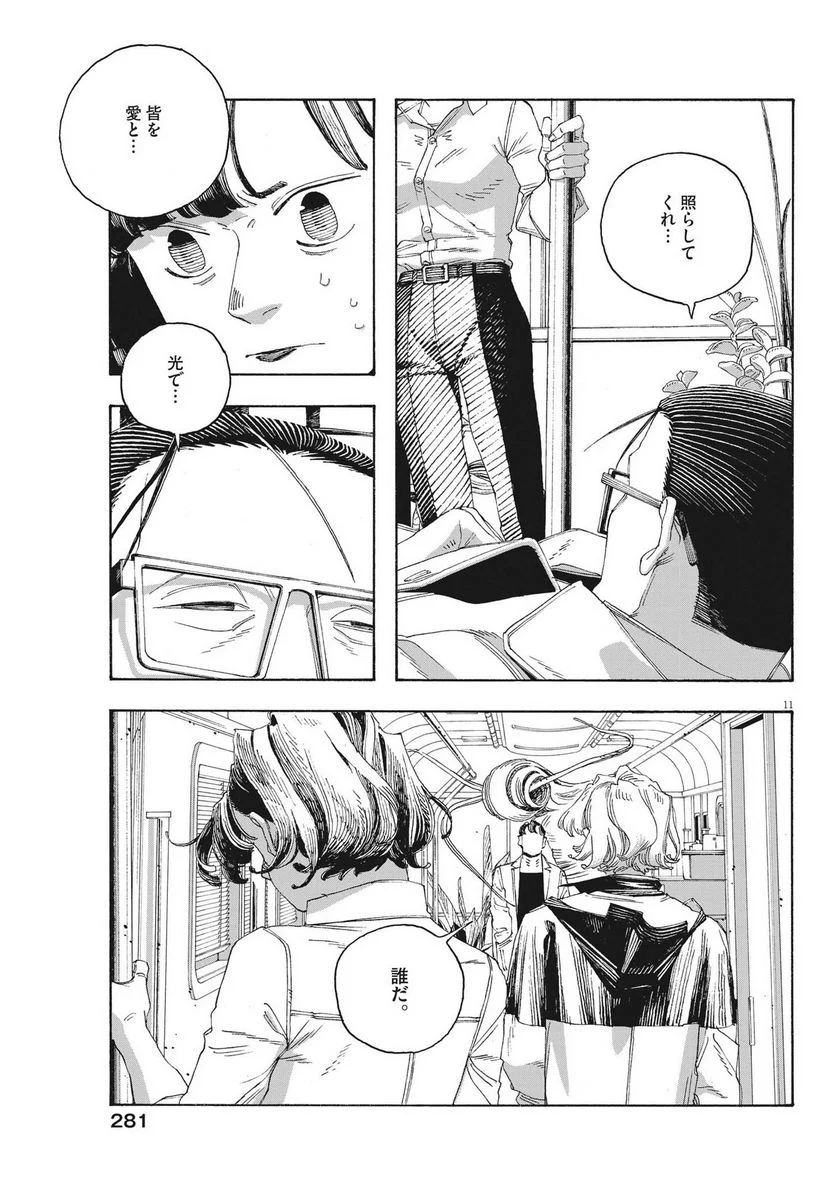 フールナイト 第61話 - Page 11