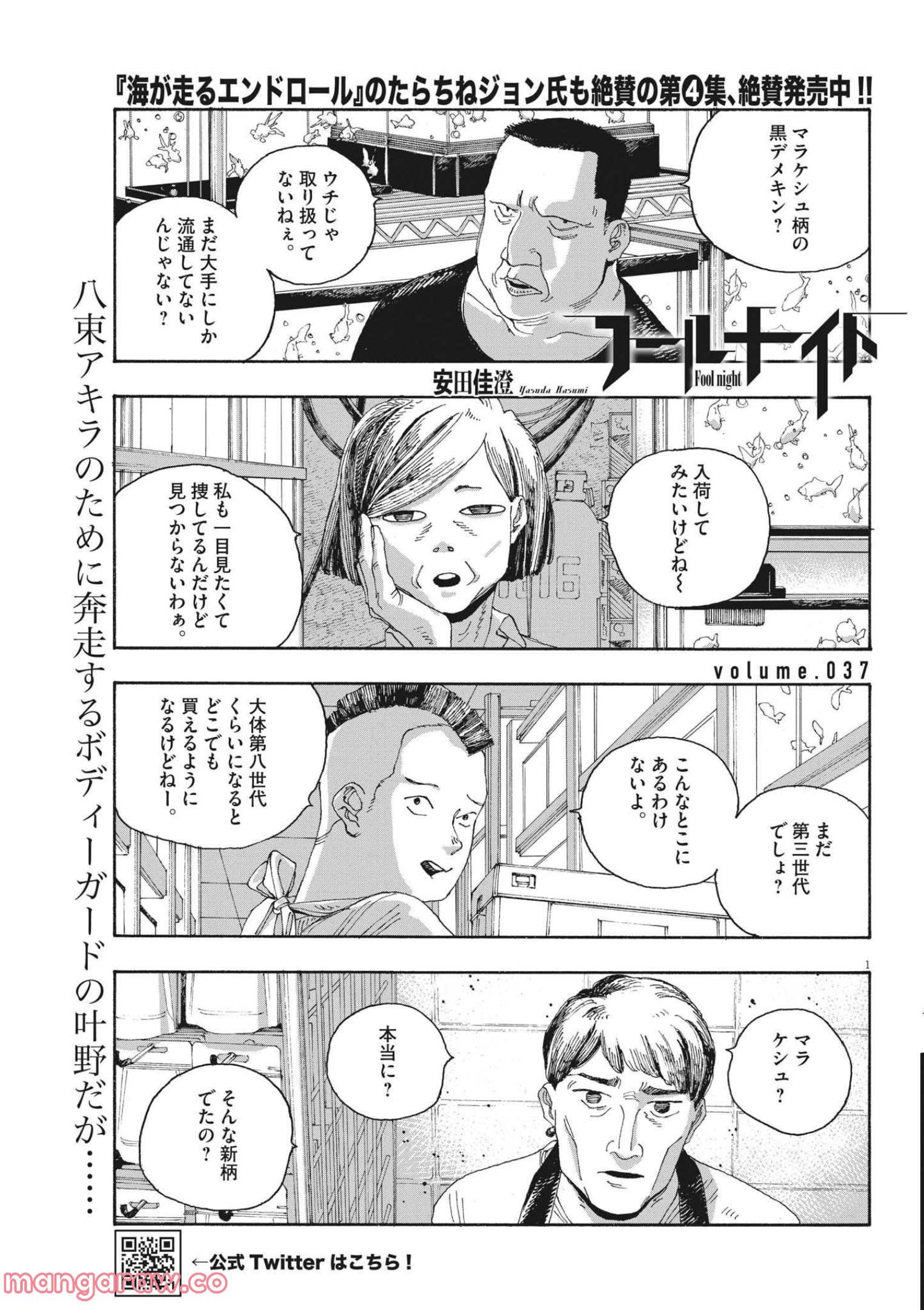 フールナイト - 第37話 - Page 1