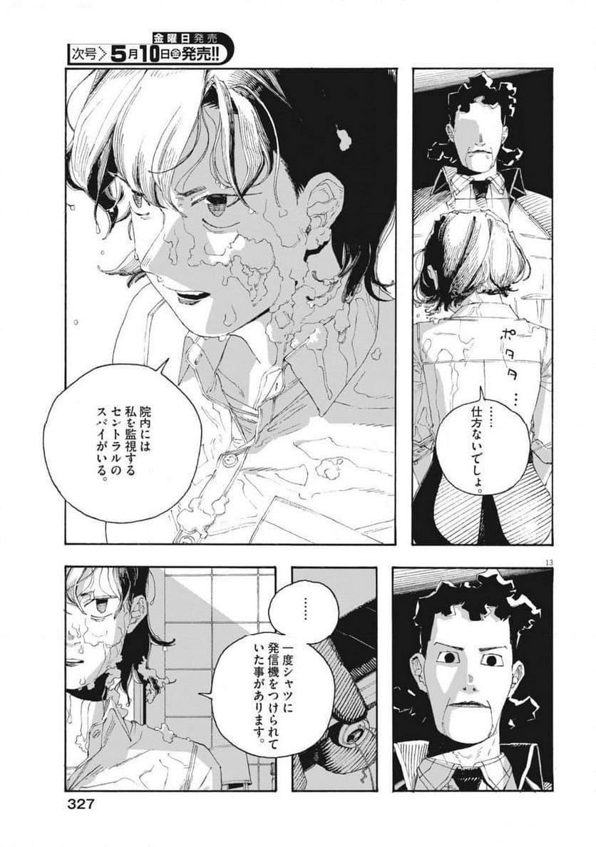 フールナイト 第74話 - Page 17