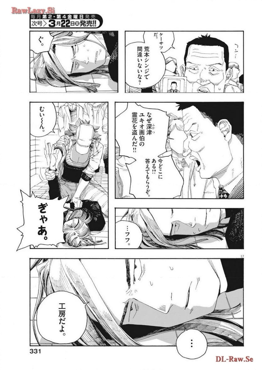 フールナイト 第71話 - Page 23