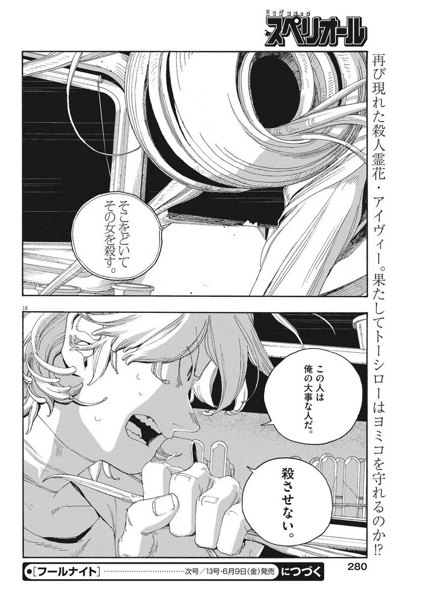 フールナイト 第56話 - Page 18