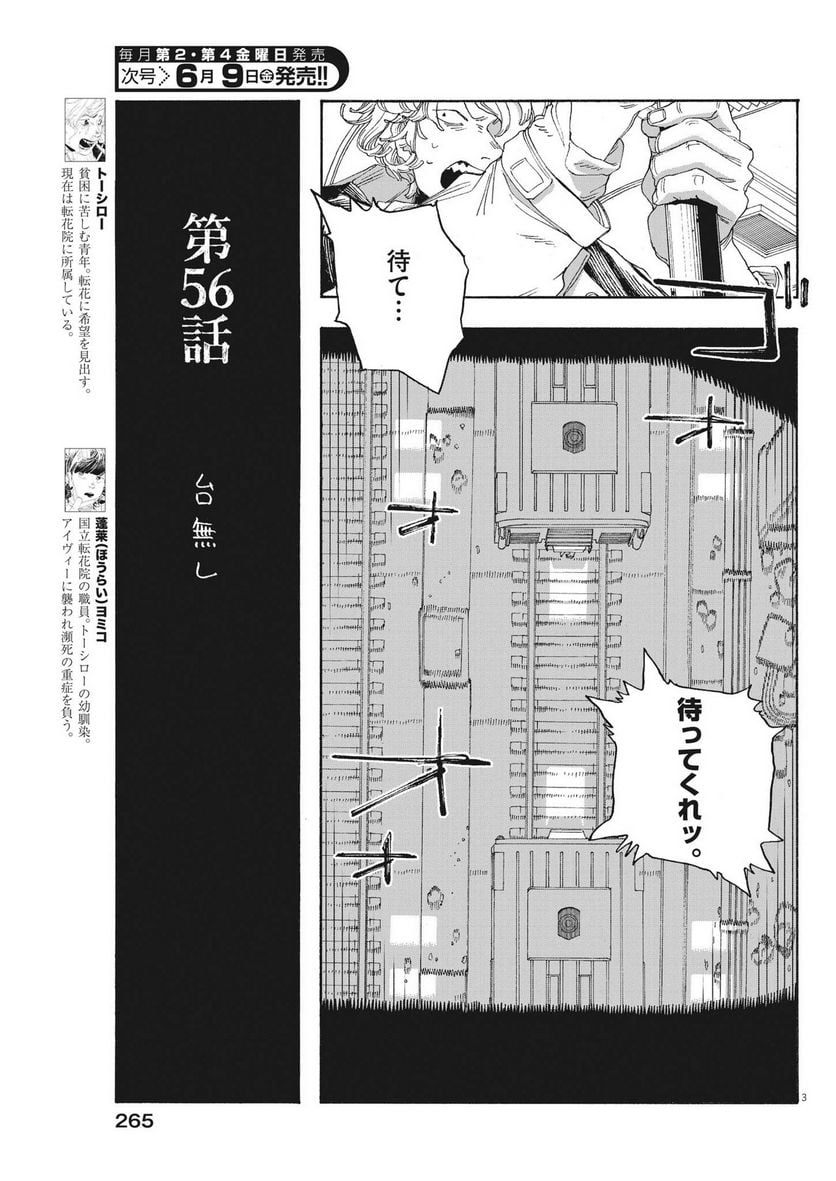 フールナイト 第56話 - Page 3