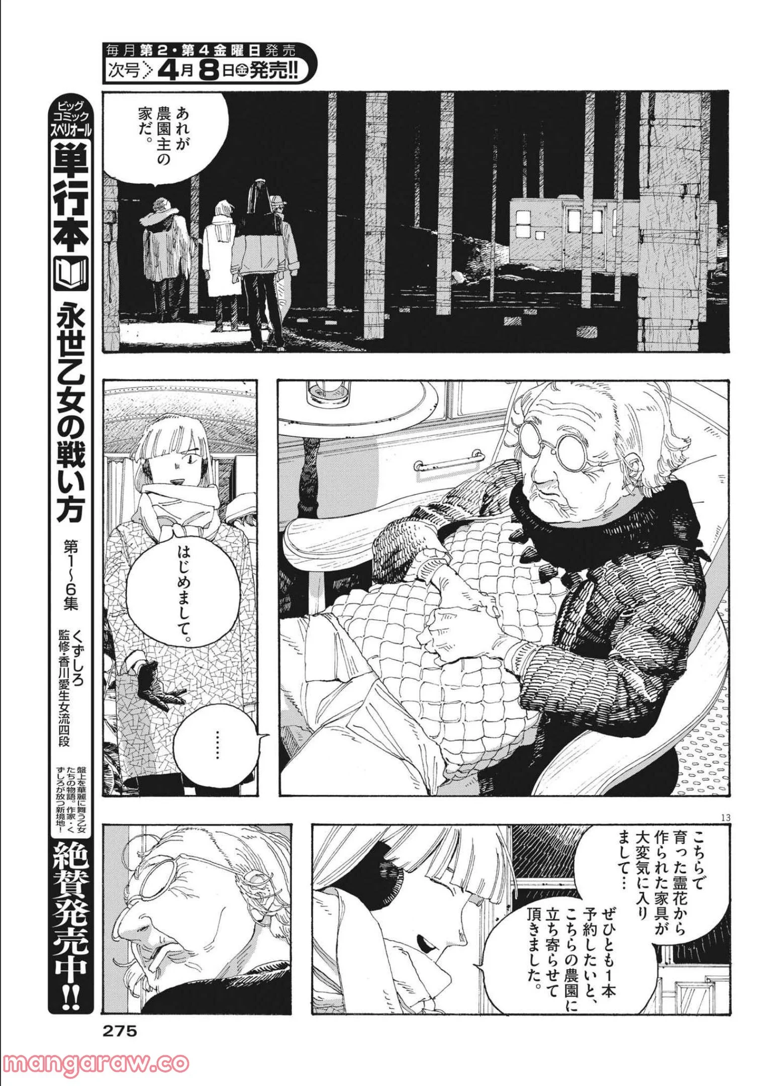 フールナイト 第31話 - Page 13