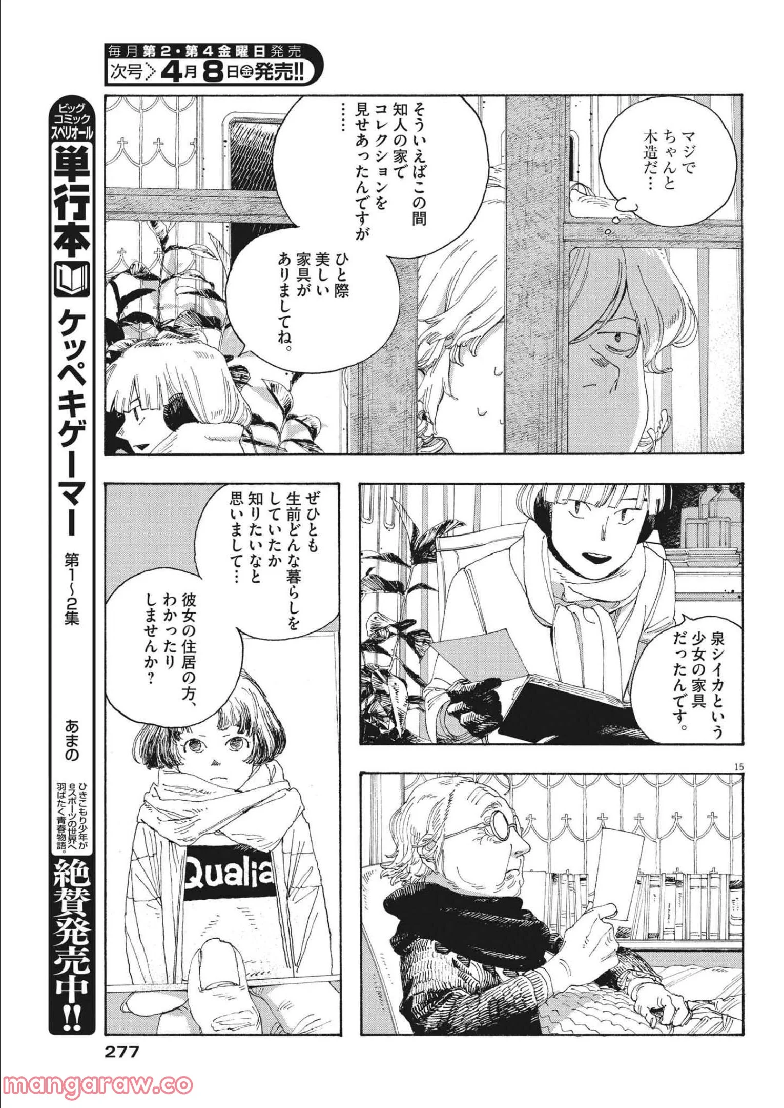 フールナイト 第31話 - Page 15