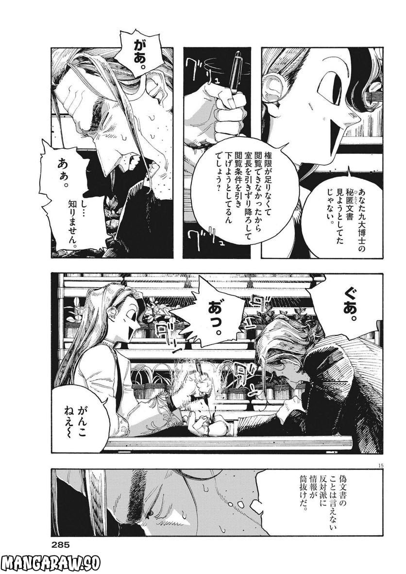 フールナイト 第49話 - Page 16