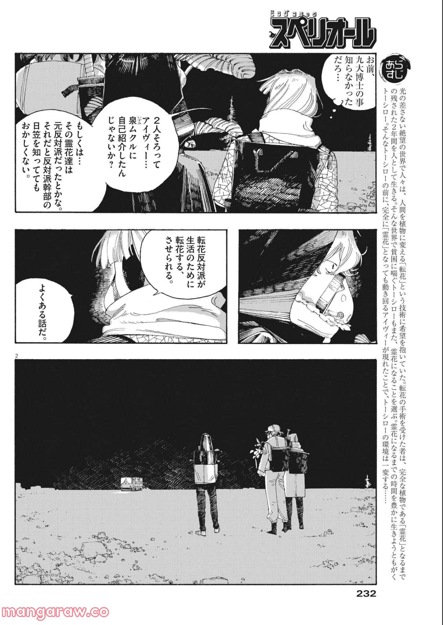 フールナイト 第33話 - Page 2