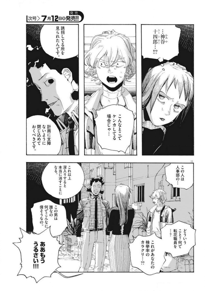 フールナイト 第76話 - Page 13