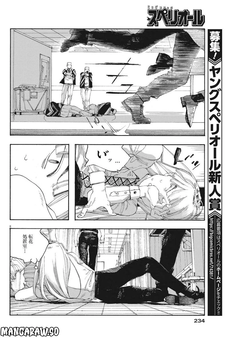 フールナイト 第48話 - Page 8