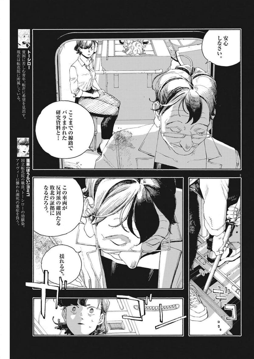 フールナイト - 第67話 - Page 3