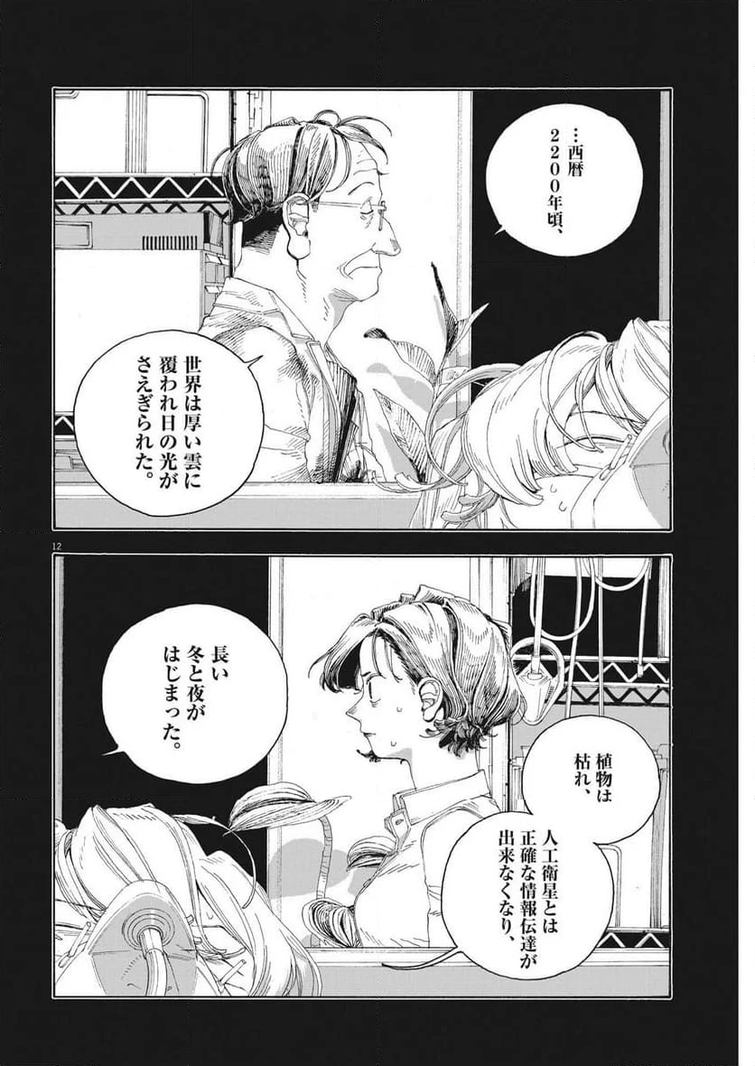 フールナイト 第66話 - Page 15