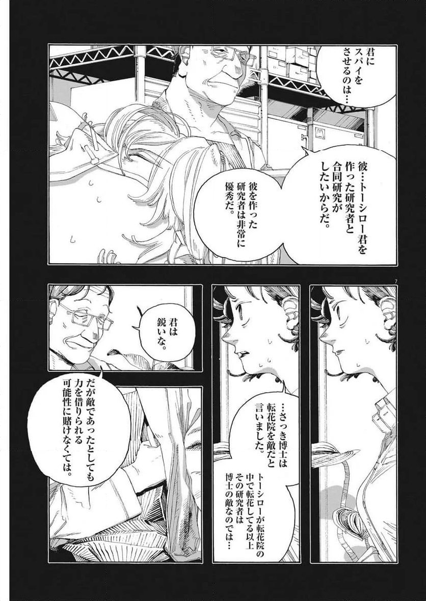 フールナイト 第66話 - Page 7