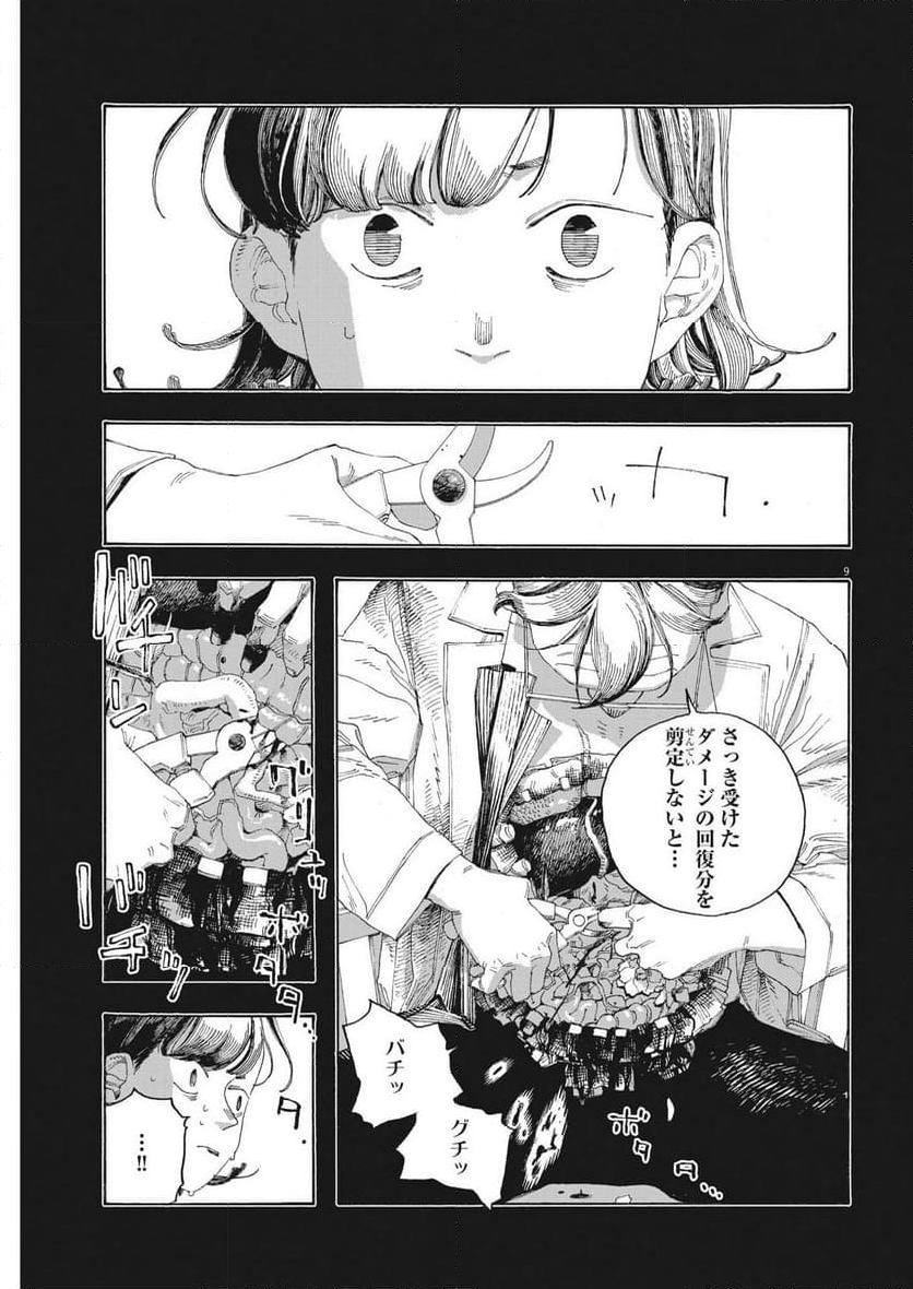 フールナイト - 第66話 - Page 10