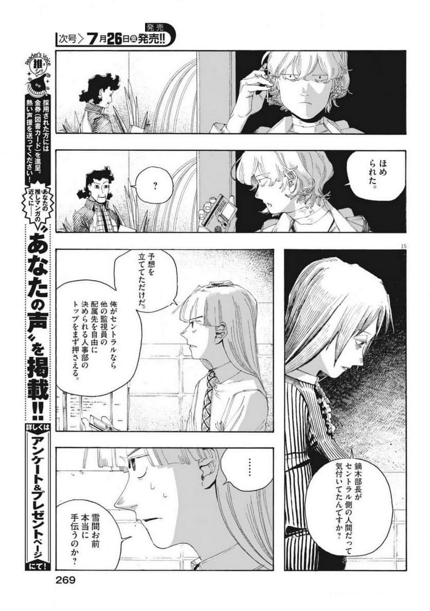 フールナイト - 第77話 - Page 21