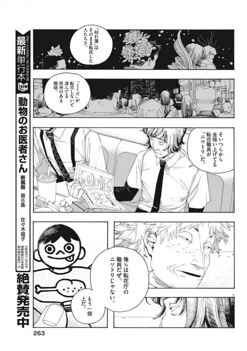 フールナイト 第77話 - Page 9