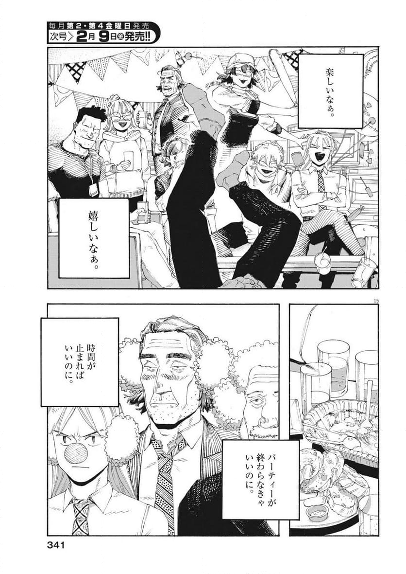 フールナイト 第68話 - Page 20