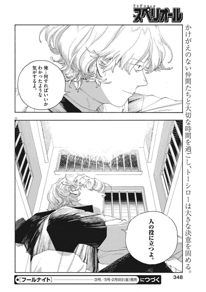 フールナイト 第68話 - Page 27