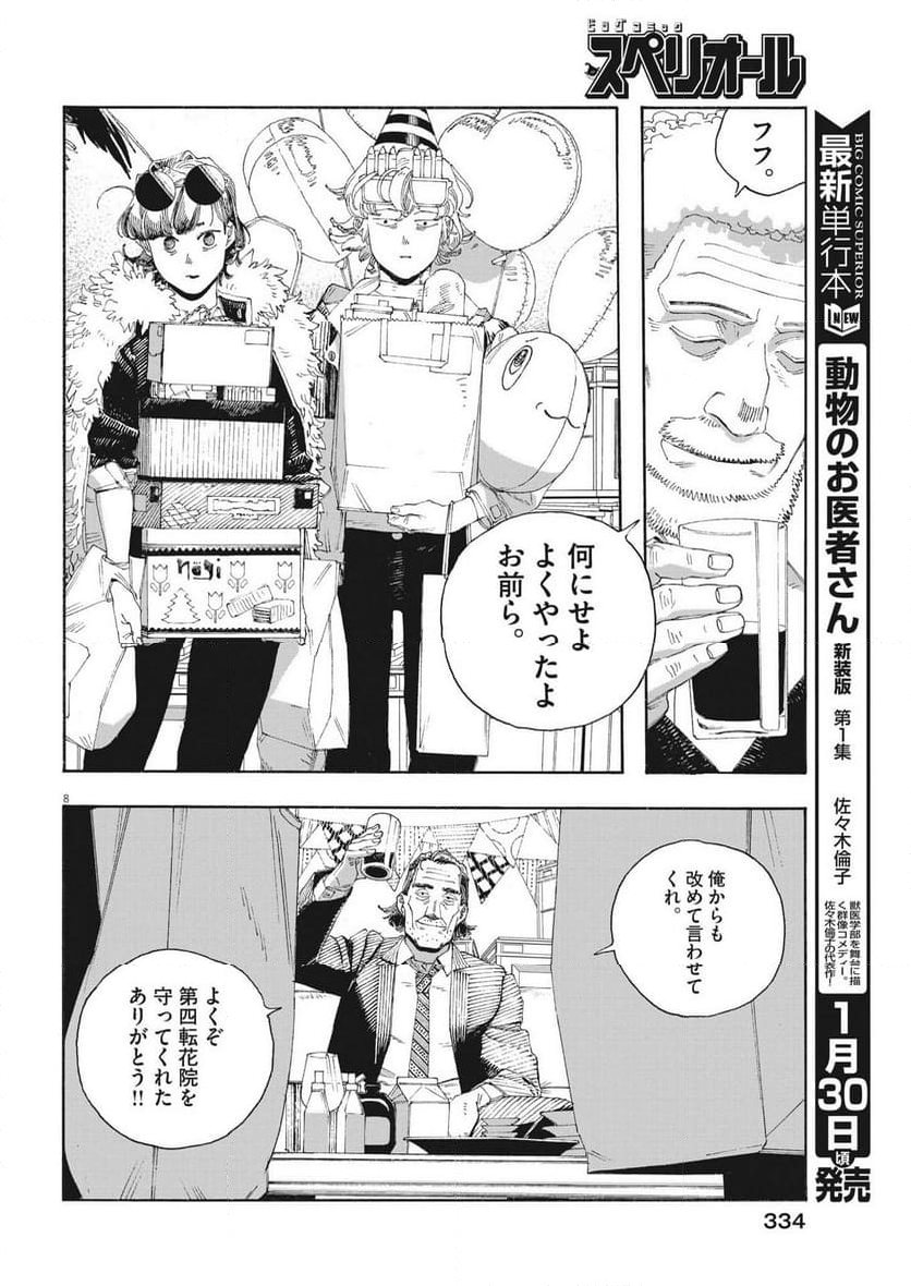 フールナイト 第68話 - Page 7