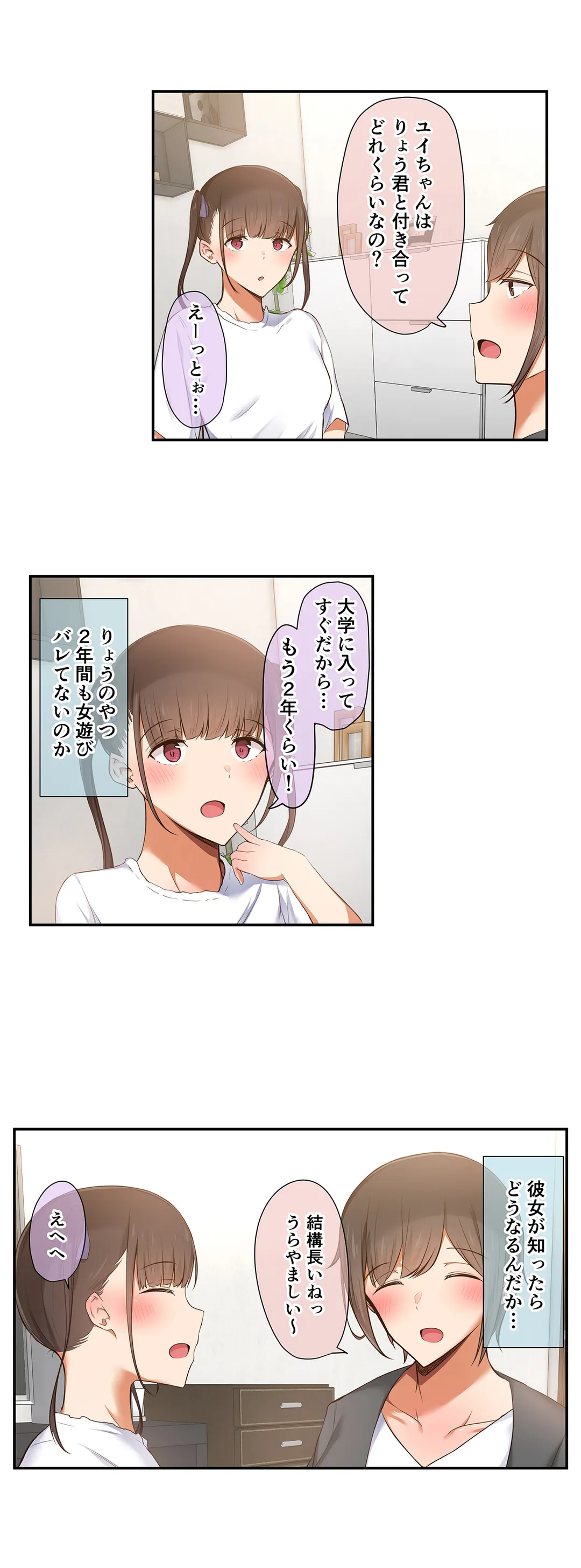 男友達のような俺の幼馴染が、ヤリチンによってメスにさせられる話。 第2話 - Page 4